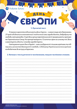 День Європи: пишемо числівники правильно