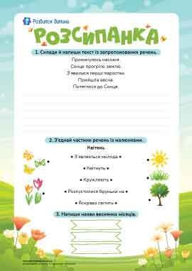 Розсипанка: усвідомлене читання і письмо