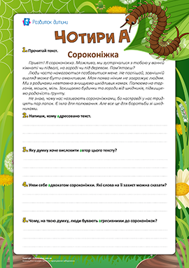 «Чотири А»: усвідомлене читання і письмо «Чотири А»: усвідомлене читання і письмо
