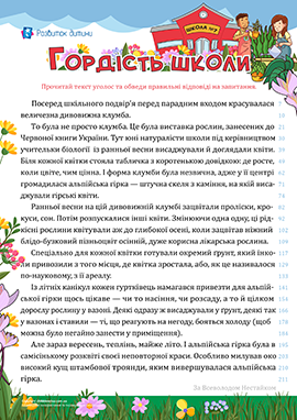 Гордість школи: формуємо читацьку компетентність Гордість школи: формуємо читацьку компетентність