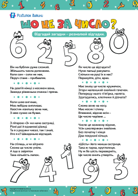 Числа: загадки Числа: загадки