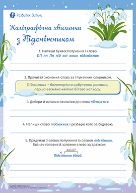 Каліграфічна хвилинка 4 клас