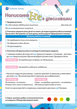 І в команді навчаємося працювати, і грамотно не з дієсловами писати І в команді навчаємося працювати, і грамотно не з дієсловами писати
