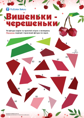 Літня аплікація з геометричних фігур: Вишеньки-черешеньки