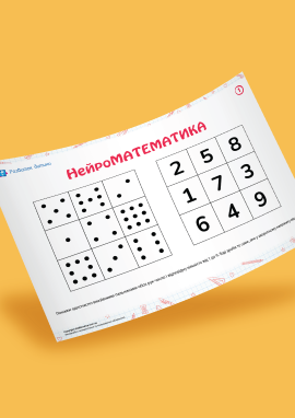Нейроматематика: співставляємо число і кількість, розвиваємо гнучкість мислення