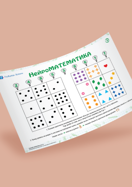 Нейроматематика: розвиваємо гнучкість мислення з числами Нейроматематика: розвиваємо гнучкість мислення з числами