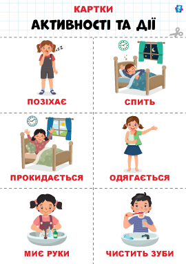 Активності та дії – картки Домана Активності та дії – картки Домана