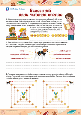 Читаємо книжку для когось Читаємо книжку для когось