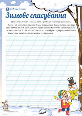 Списування тексту про зиму 2 клас