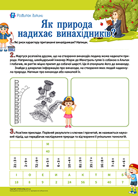 Винаходи, які можна підгледіти у природи: вчимося спостережливості 
