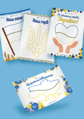 Патріотичні розмальовки Патріотичні розмальовки