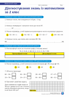 Банк завдань для діагностування освітніх втрат із математики в учнів 3 класу (за 2 клас)