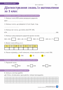 Банк завдань для діагностування освітніх втрат із математики в учнів 4 класу (за 3 клас)