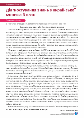 Банк завдань для діагностування освітніх втрат із української мови в учнів 4 класу (за 3 клас)