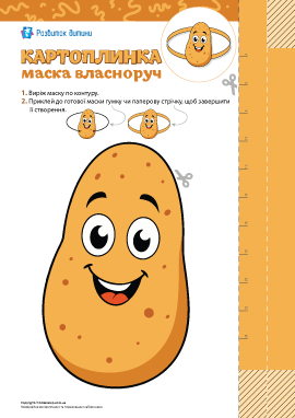 Картоплинка: шаблон для створення маски власноруч 