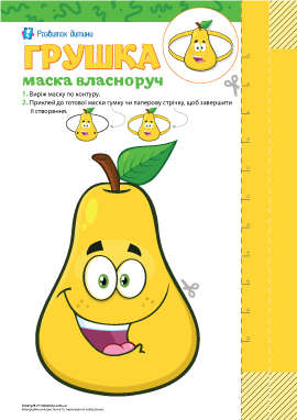 Грушка: шаблон для створення маски власноруч 