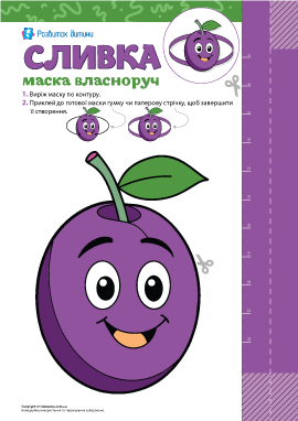 Сливка: шаблон для створення маски власноруч 
