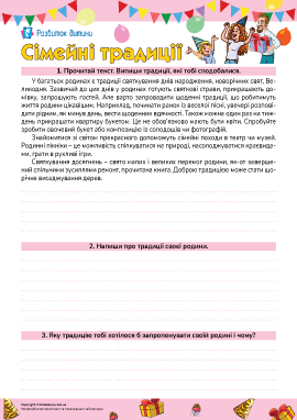 Сімейні традиції: розвиваємо зв’язне мовлення Сімейні традиції: розвиваємо зв’язне мовлення