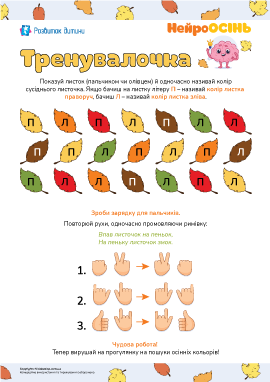 Нейровправи для дітей: гімнастика для мозку