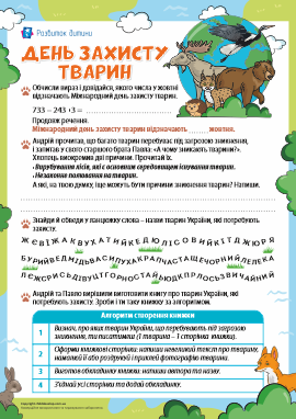 День захисту тварин: створюємо книгу  