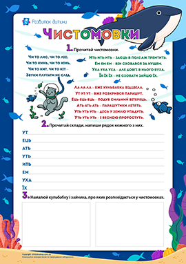 Чистомовки: розвиток мовлення Чистомовки: розвиток мовлення