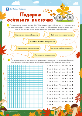 Складаємо казку про осінь за поданим початком Складаємо казку про осінь за поданим початком