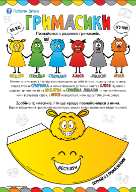 Емоції: паперові об'ємні іграшки-саморобки