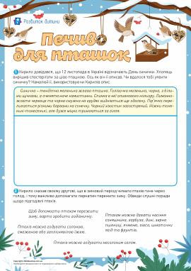 Виготовляємо печиво для пташок Виготовляємо печиво для пташок