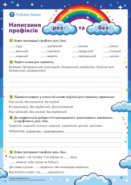 Префікси роз- та без-: пишемо правильно слова Префікси роз- та без-: пишемо правильно слова