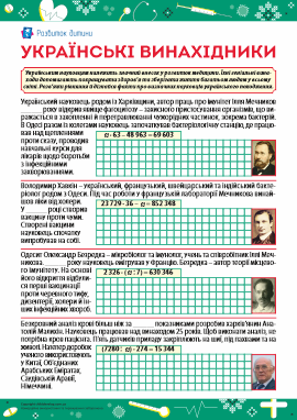 Українські винахідники в галузі медицини: складені рівняння 