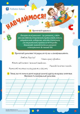Спонукальні речення 2 клас