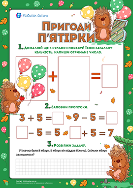 Відкриваємо спосіб додавання і віднімання числа 5