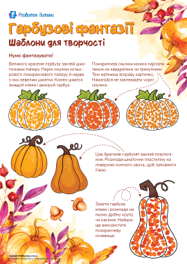 Гарбузові фантазії: шаблони для осінніх аплікацій