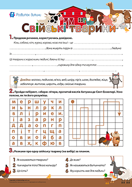 Природа навколо: свійські тварини Природа навколо: свійські тварини