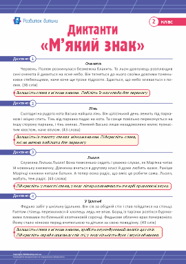 Диктанти для 2 класу з теми  «М’який знак»