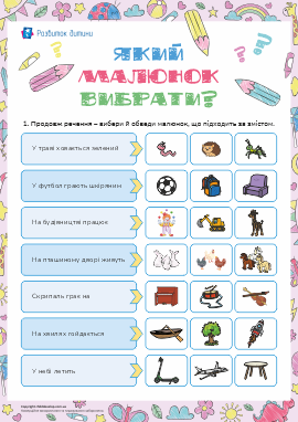 Який малюнок вибрати: розвиток логічного мислення