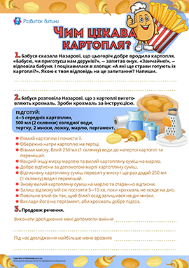 Робимо крохмаль із картоплі Робимо крохмаль із картоплі