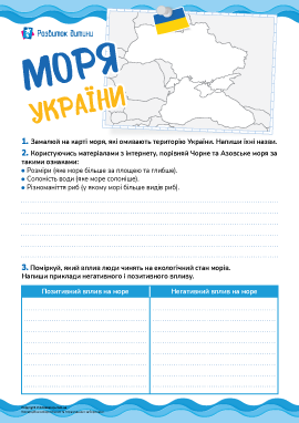 Моря України, 4 клас Моря України, 4 клас