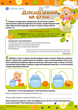 Експерименти на кухні: чому неочищений апельсин не тоне у воді? 