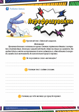 Перефразування: навчаємося переказувати текст Перефразування: навчаємося переказувати текст