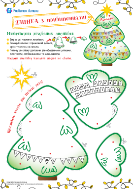 Новорічна листівка «Ялинка» власноруч Новорічна листівка «Ялинка» власноруч