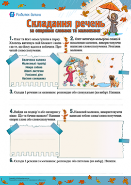 Спостерігаємо, фіксуємо результати та складаємо речення 