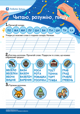 Навчаємося читати і писати Навчаємося читати і писати