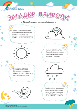 Загадки про природу