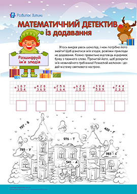 Додавання у стовпчик 