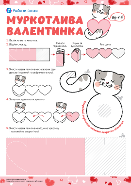 Валентинка власноруч: шаблони для створення листівки для дітей 