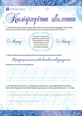 Учимося каліграфічно писати 