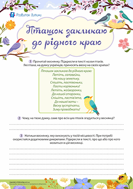 Пташок закликаю до рідного краю: читацька компетентність Пташок закликаю до рідного краю: читацька компетентність