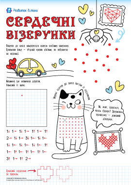 Графічний диктант «Серце», малювання по клітинках для дошкільнят