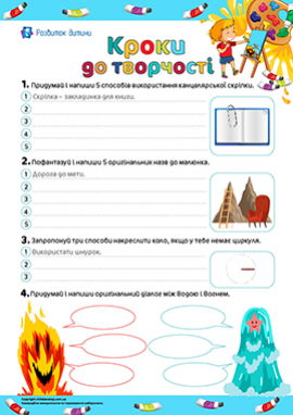 Кроки до творчості: розвиток креативного мислення